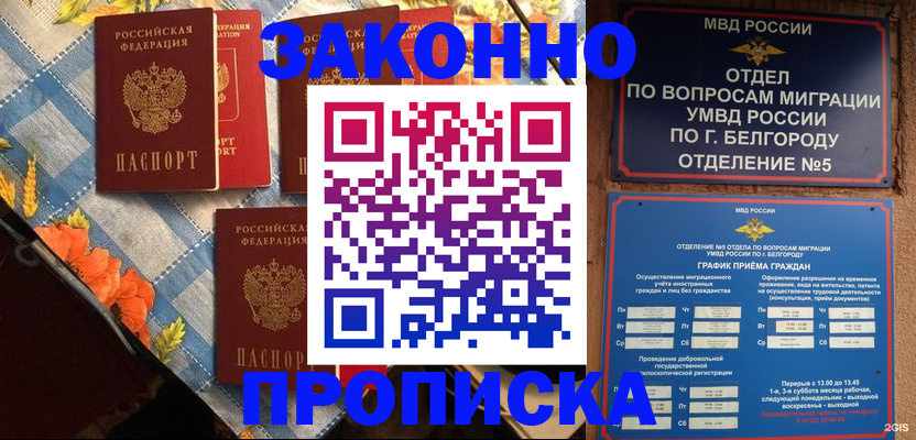 прописка регистрация в Нижневартовске