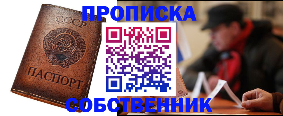 купить прописку в Нижневартовске