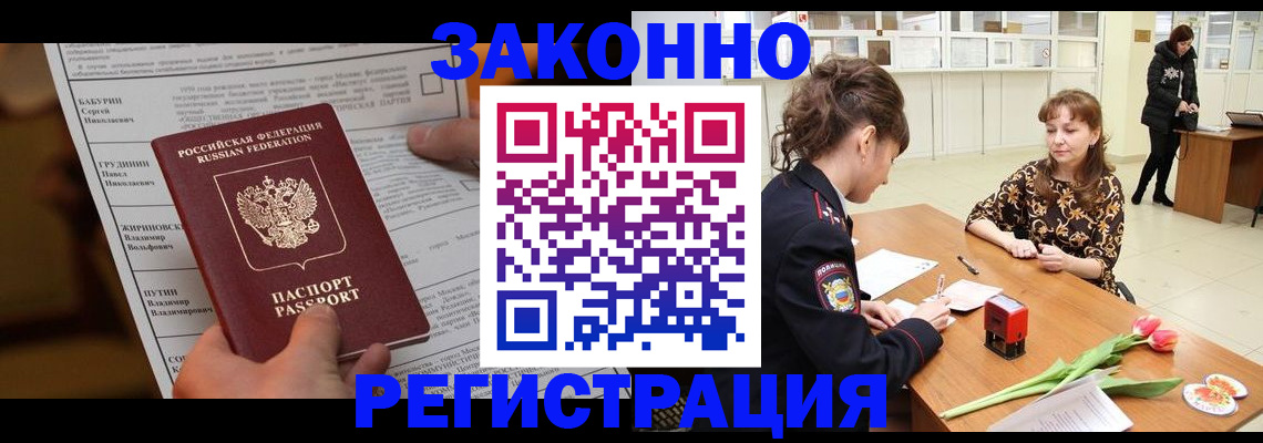 прописка 2025 в Нижневартовске